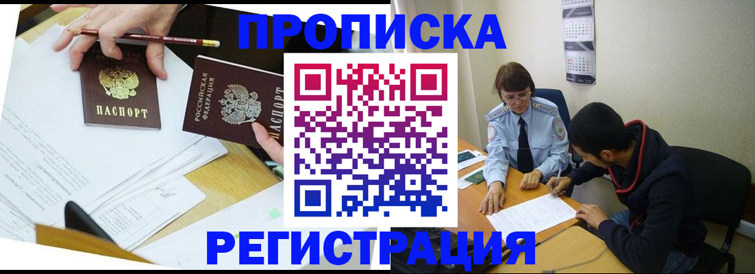 временная регистрация законно в Северобайкальске