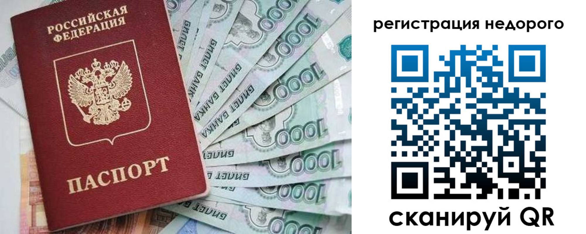 временная регистрация в квартире в Северобайкальске