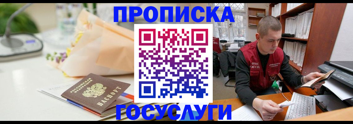 временная регистрация в квартире в Северобайкальске