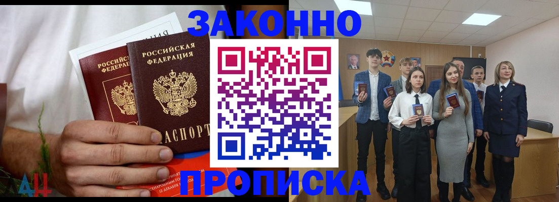 прописка гарантия в Северобайкальске