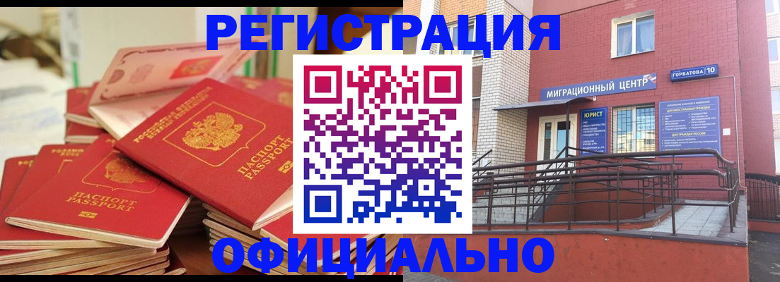 временная регистрация 2025 в Северобайкальске