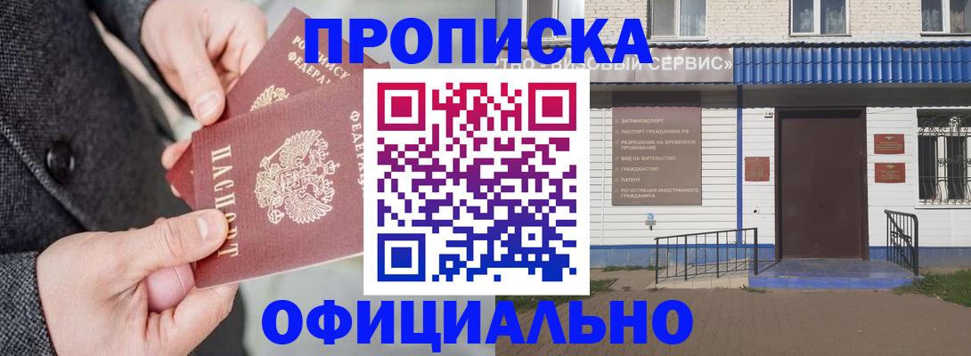 прописка в квартире в Северобайкальске